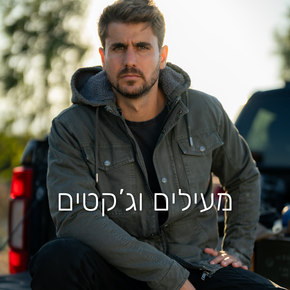 מעילים-וגקטים-עמוד-ראשי-מובייל